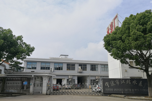 寧波市江北水表廠(chǎng)
