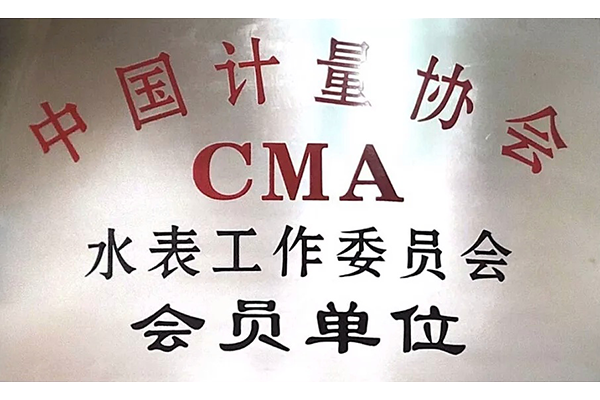 中國計量協會會員單位